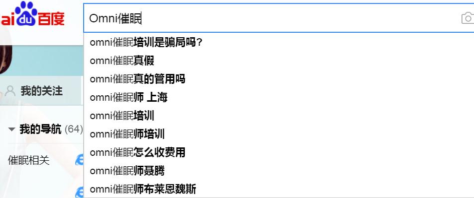 关于Omni催眠培训的问题截图